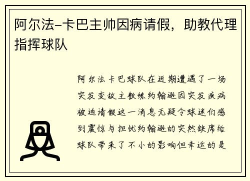 阿尔法-卡巴主帅因病请假，助教代理指挥球队